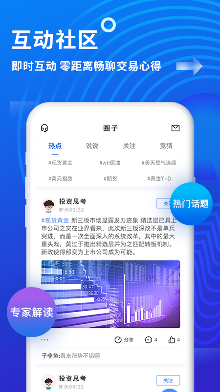 精彩截图-金投网2025官方新版