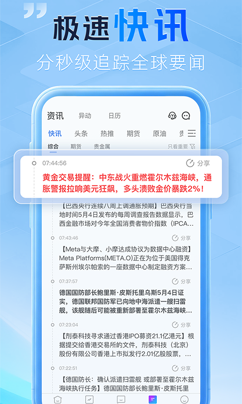 精彩截图-金投网2026官方新版