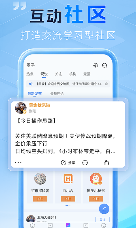 精彩截图-金投网2026官方新版