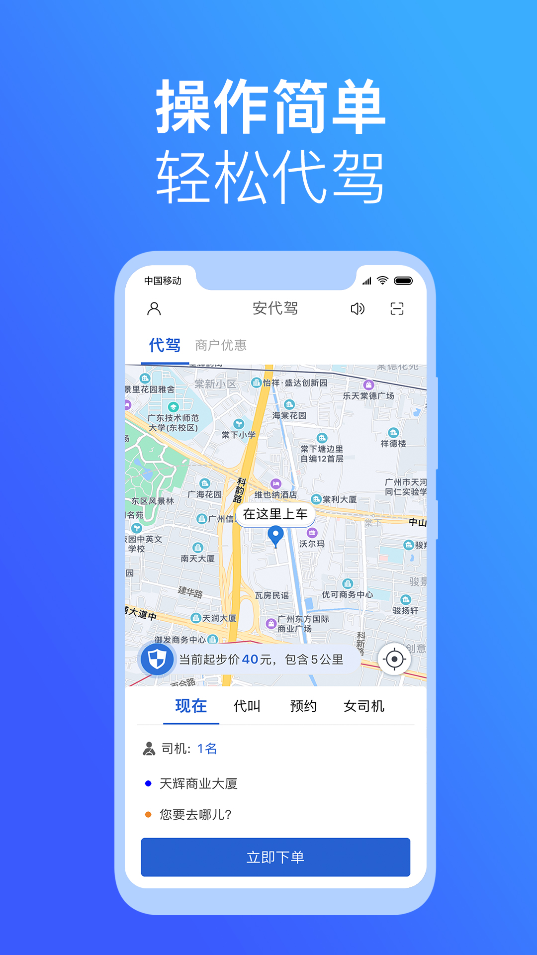 安代驾截图