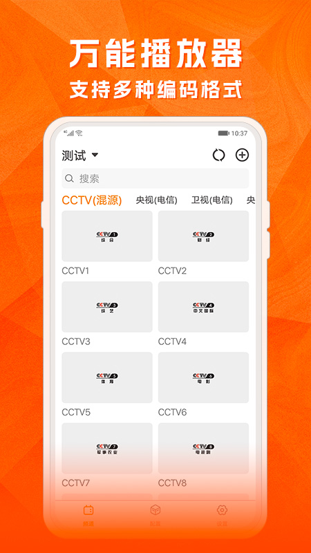 天天电视直播截图