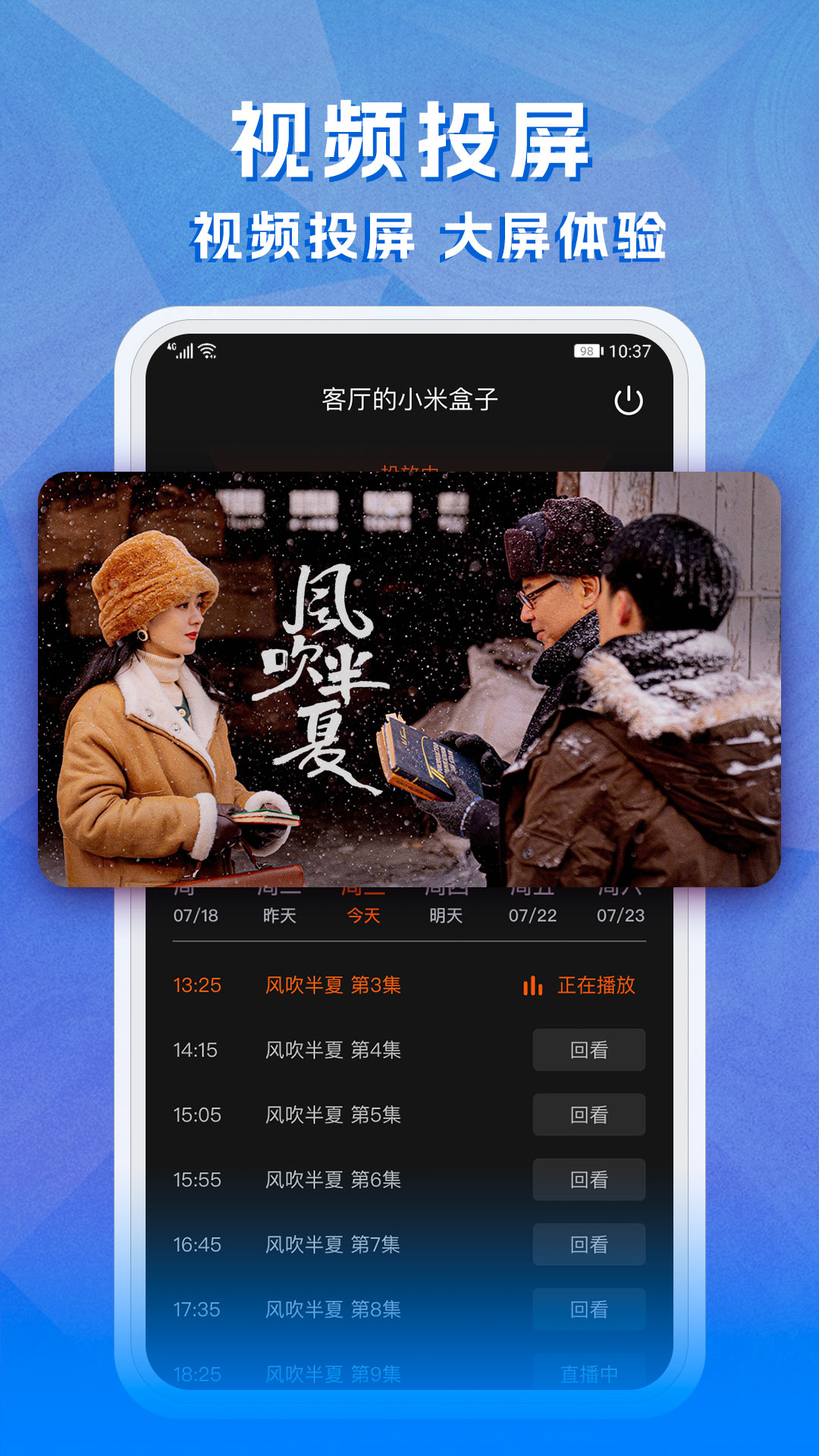 精彩截图-天天电视直播2025官方新版