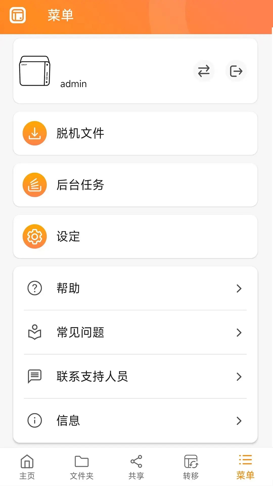 Qfile Pro 截图 5