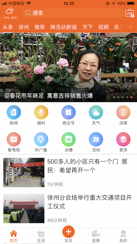 精彩截图-无线徐州2025官方新版