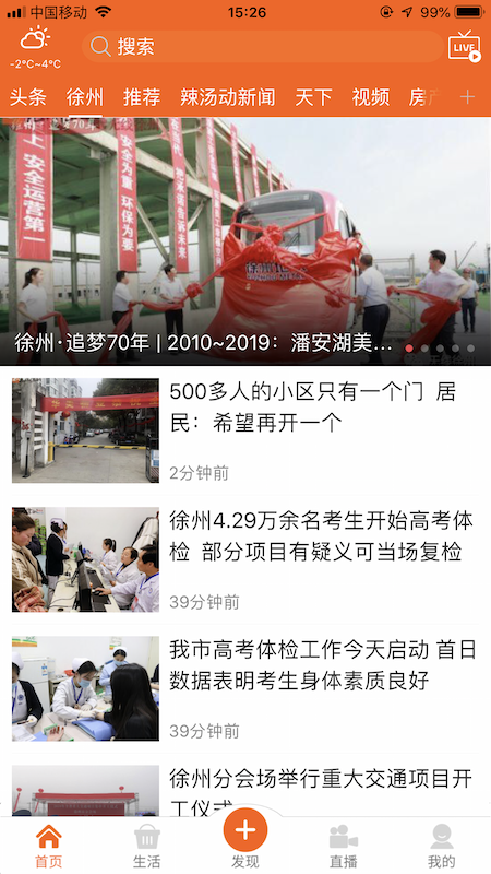 精彩截图-无线徐州2025官方新版
