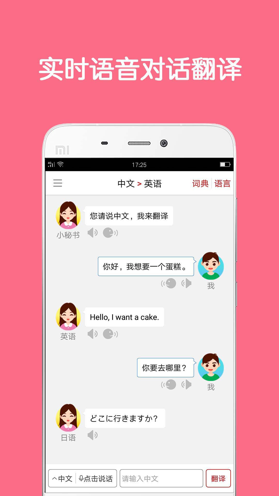 同声翻译超级版截图