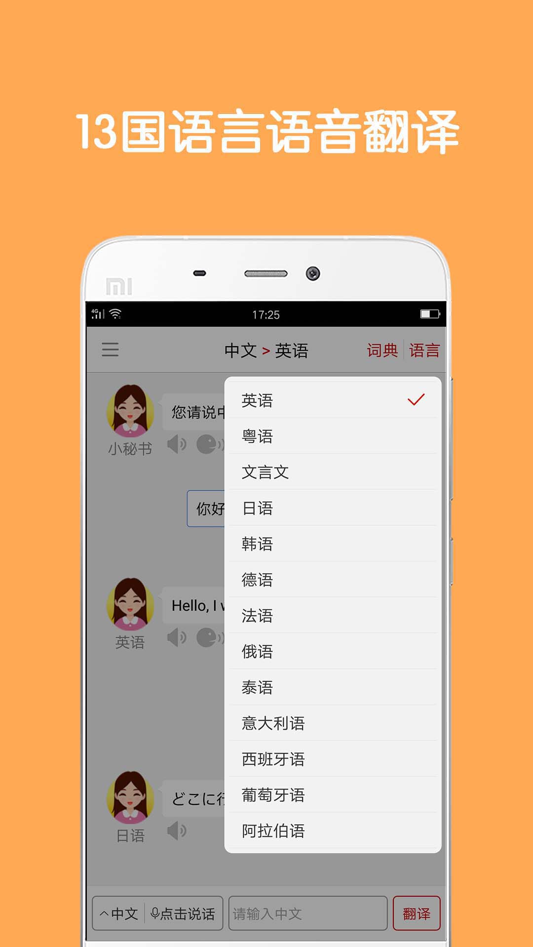 同声翻译超级版截图
