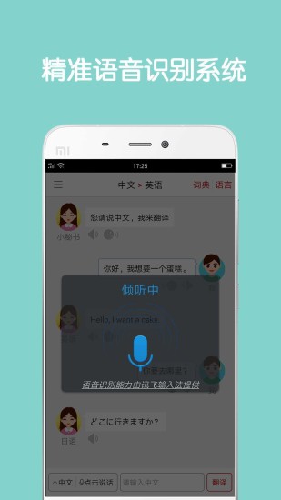 精彩截图-同声翻译超级版2024官方新版