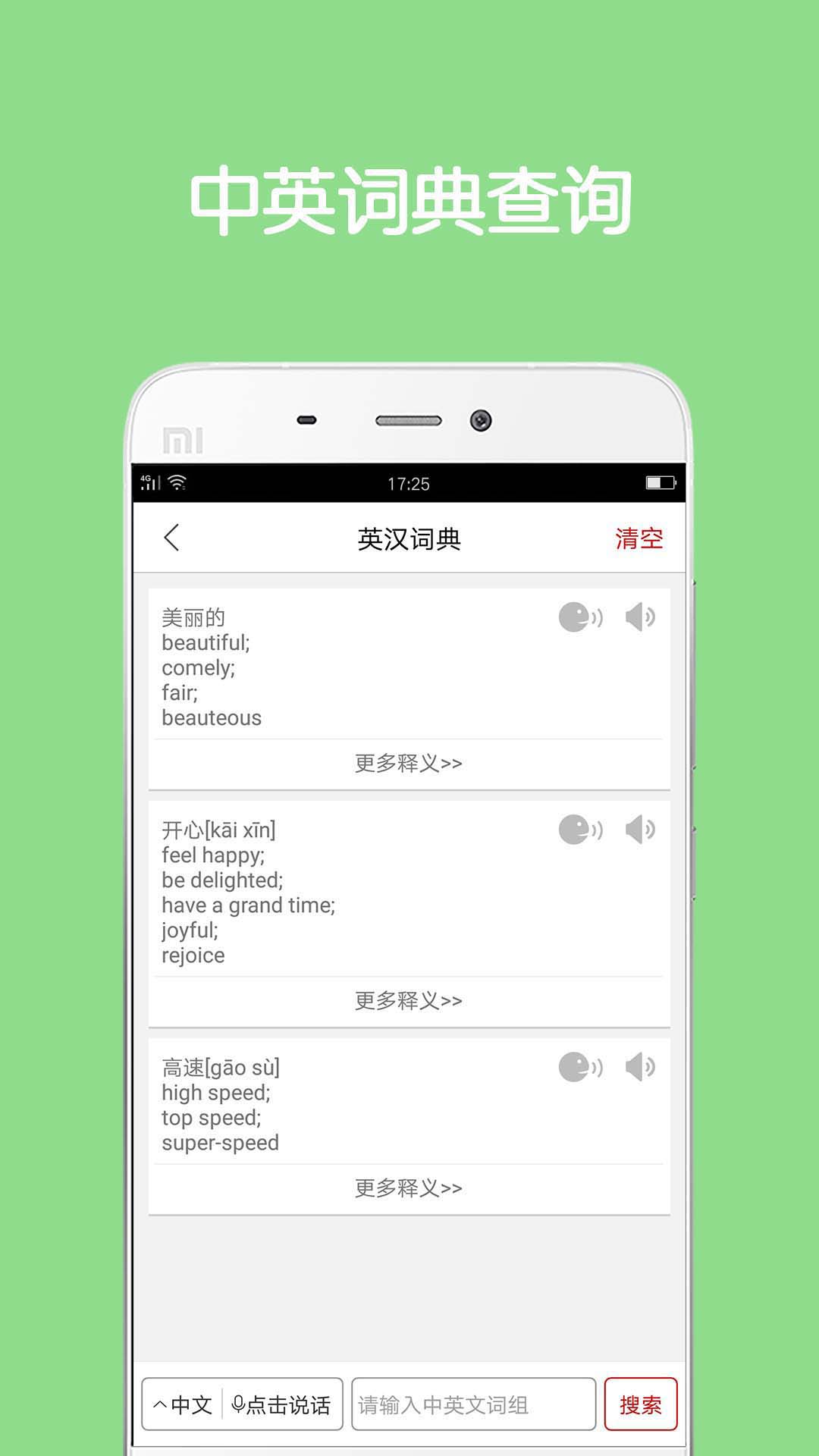同声翻译超级版截图