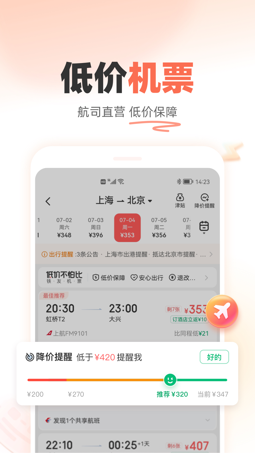  安全快捷，铁友带你畅享火车旅行