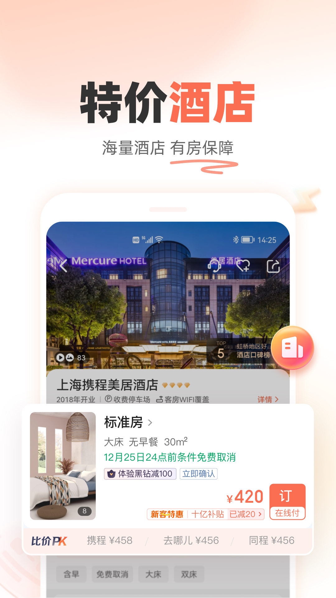  实时车次查询，铁友让出行无忧无虑