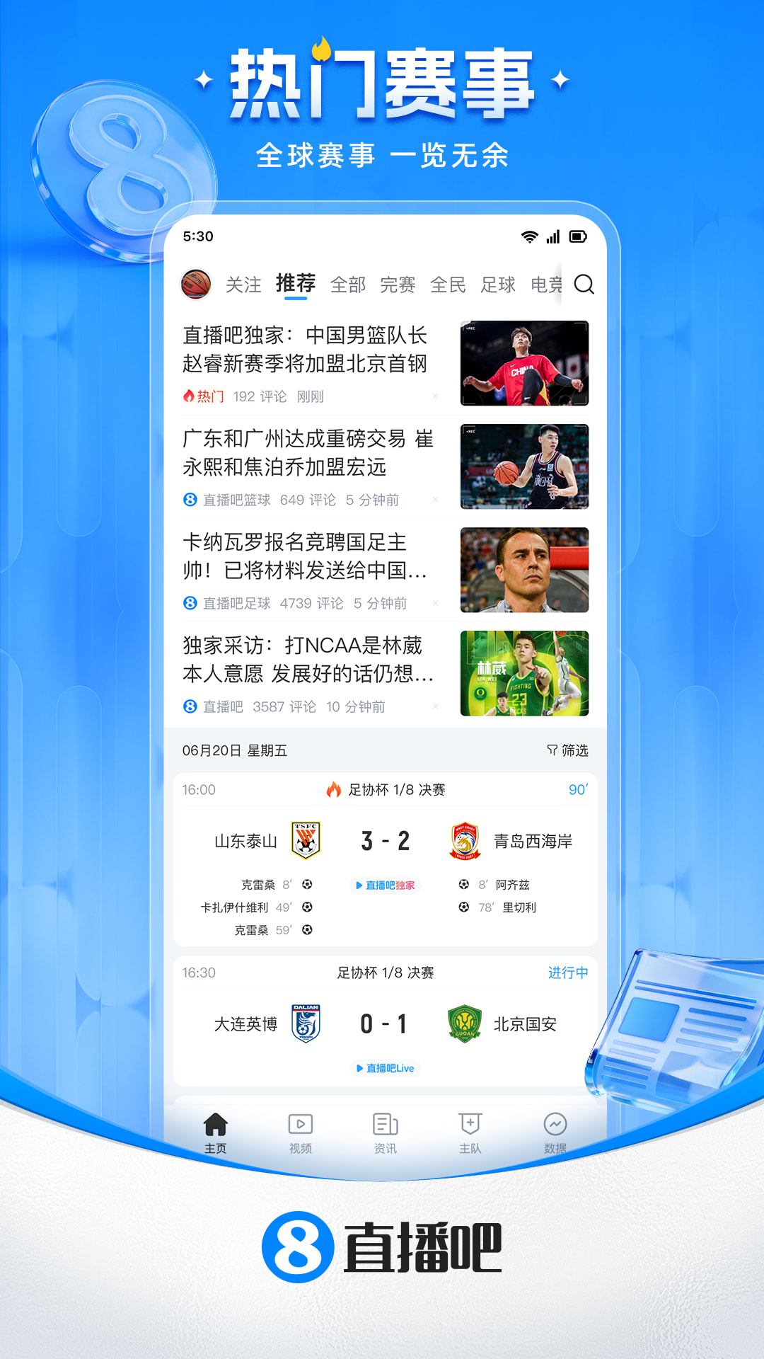 精彩截图-直播吧2026官方新版