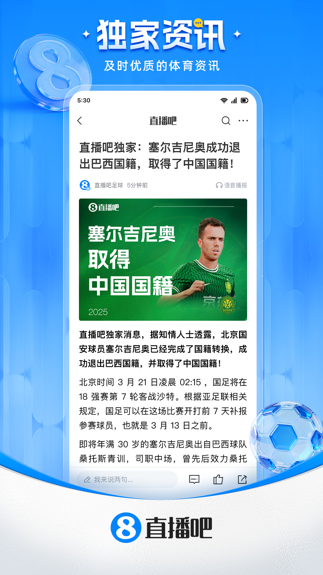 精彩截图-直播吧2026官方新版