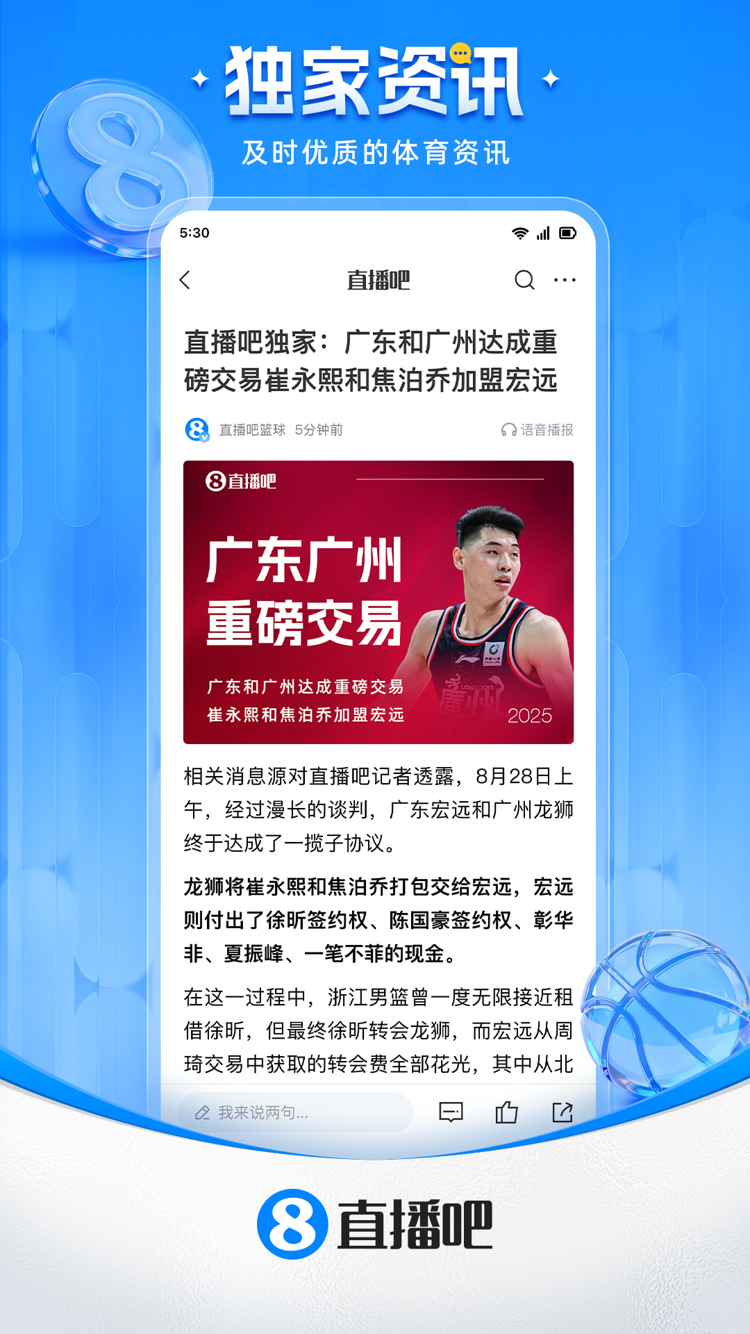 精彩截图-直播吧2026官方新版