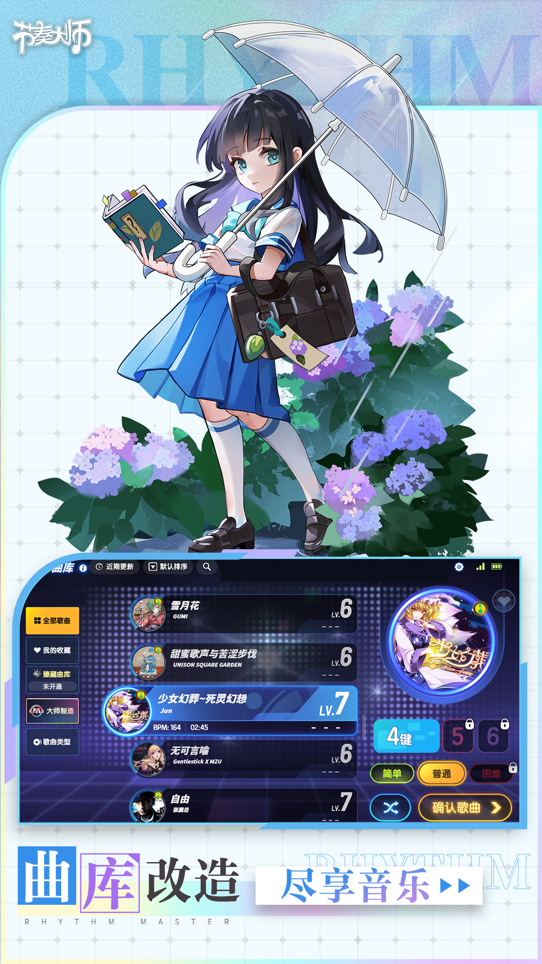 精彩截图-节奏大师2025官方新版