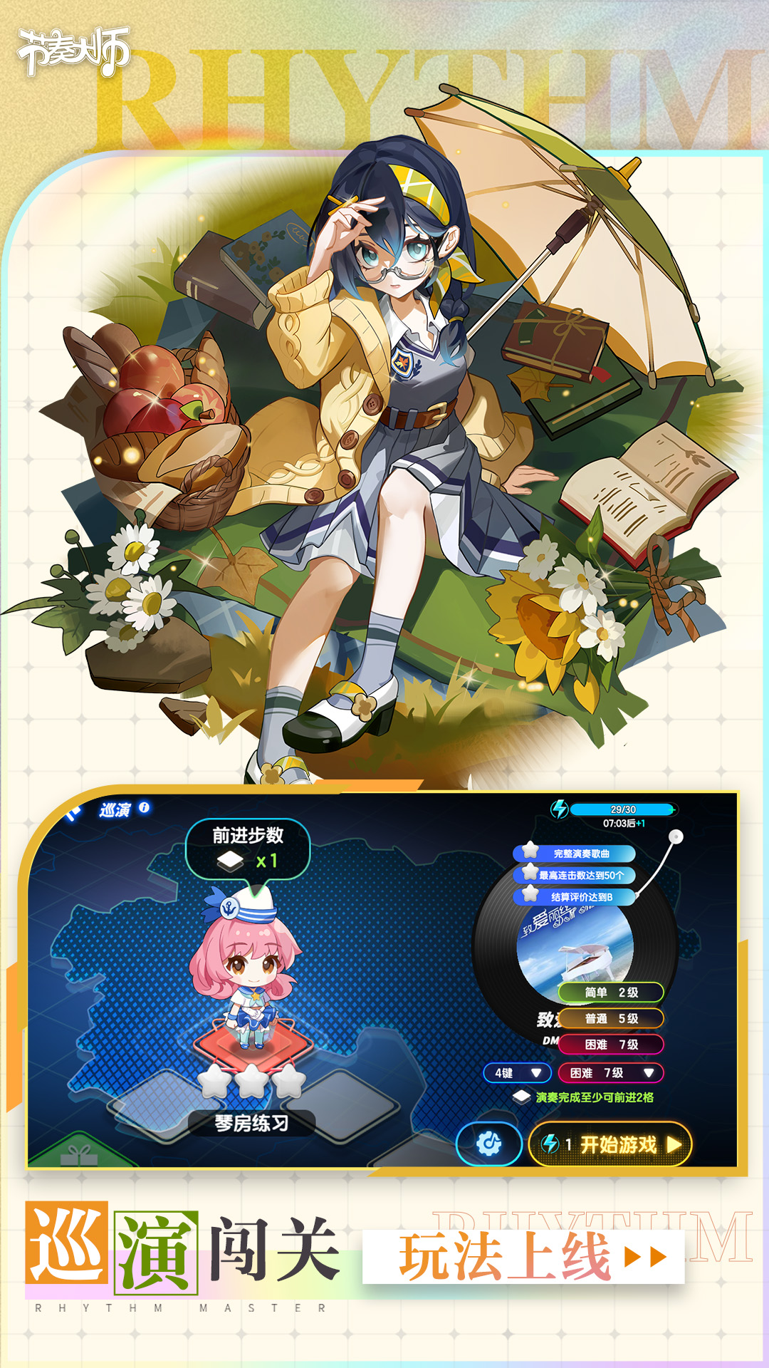 精彩截图-节奏大师2025官方新版