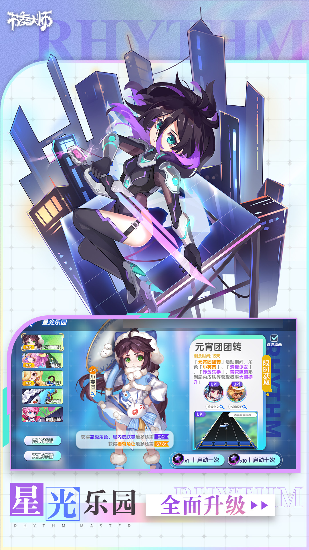 精彩截图-节奏大师2025官方新版
