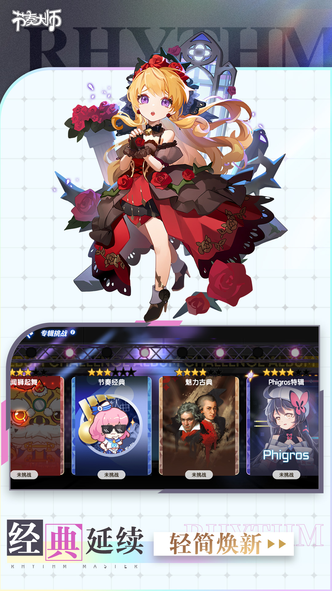 精彩截图-节奏大师2026官方新版