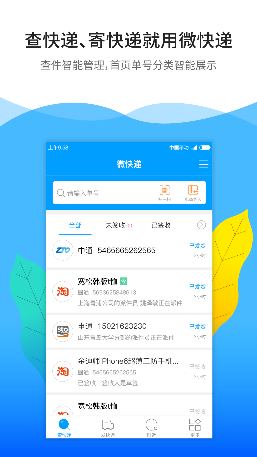 精彩截图-微快递2026官方新版
