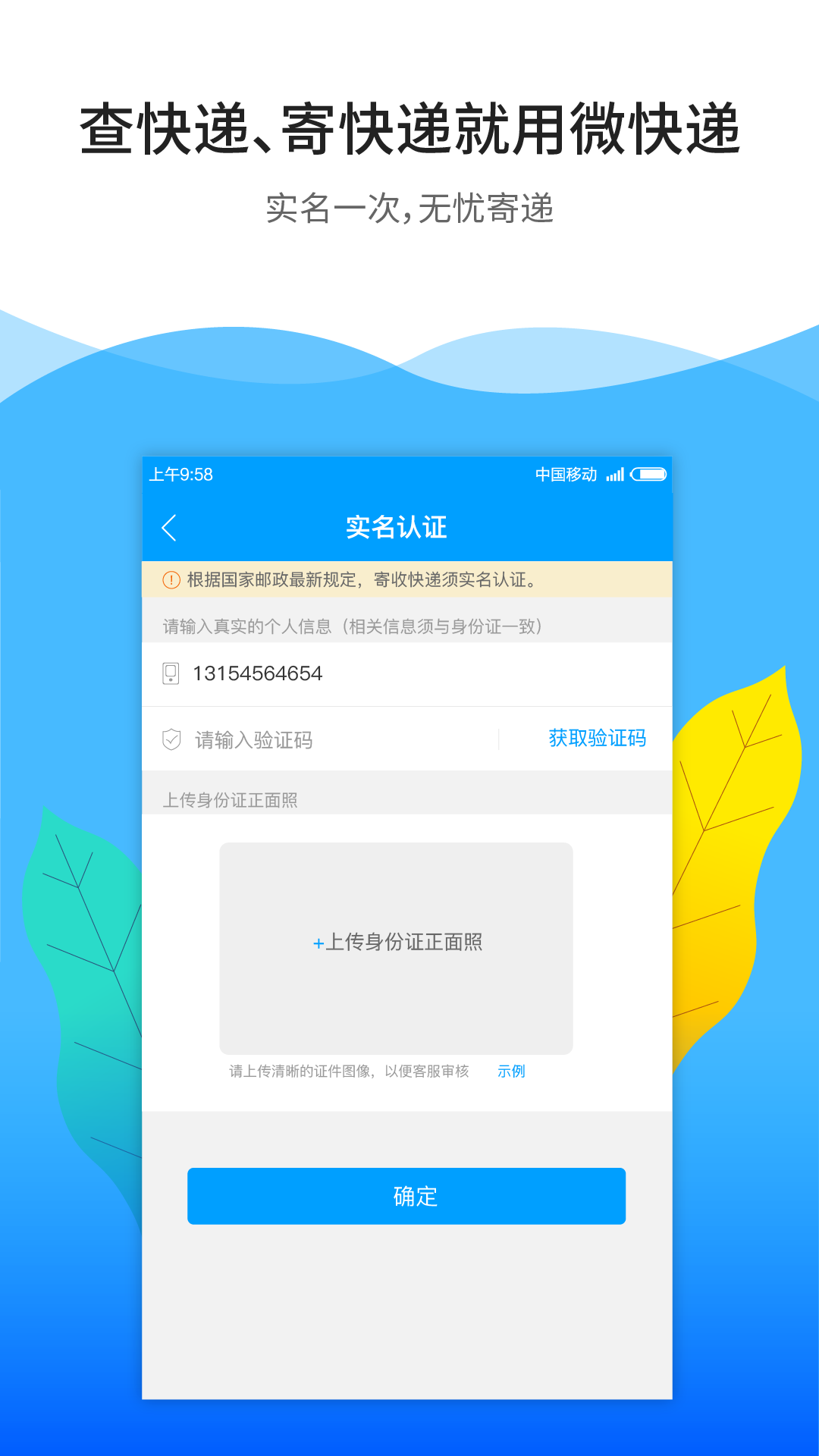 精彩截图-微快递2025官方新版