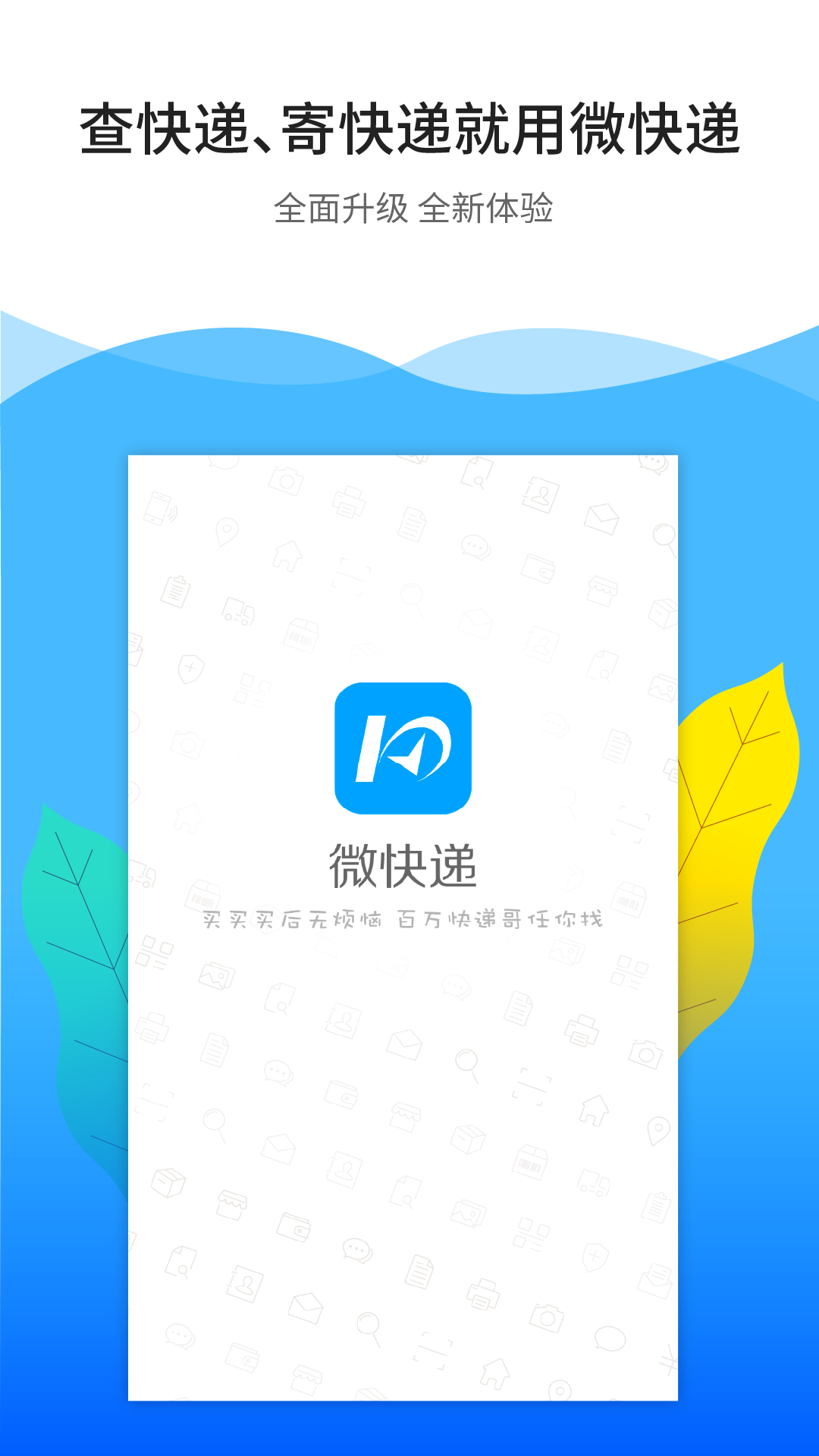 精彩截图-微快递2025官方新版