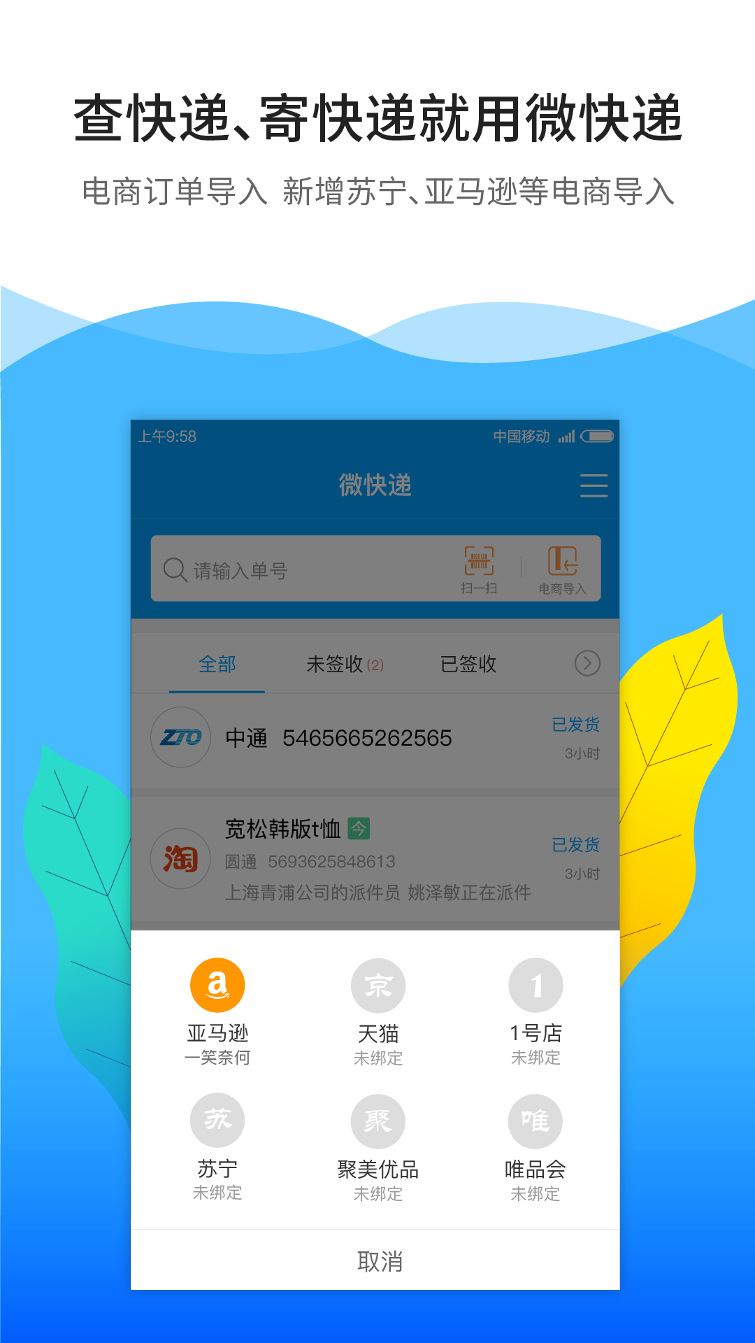 精彩截图-微快递2026官方新版