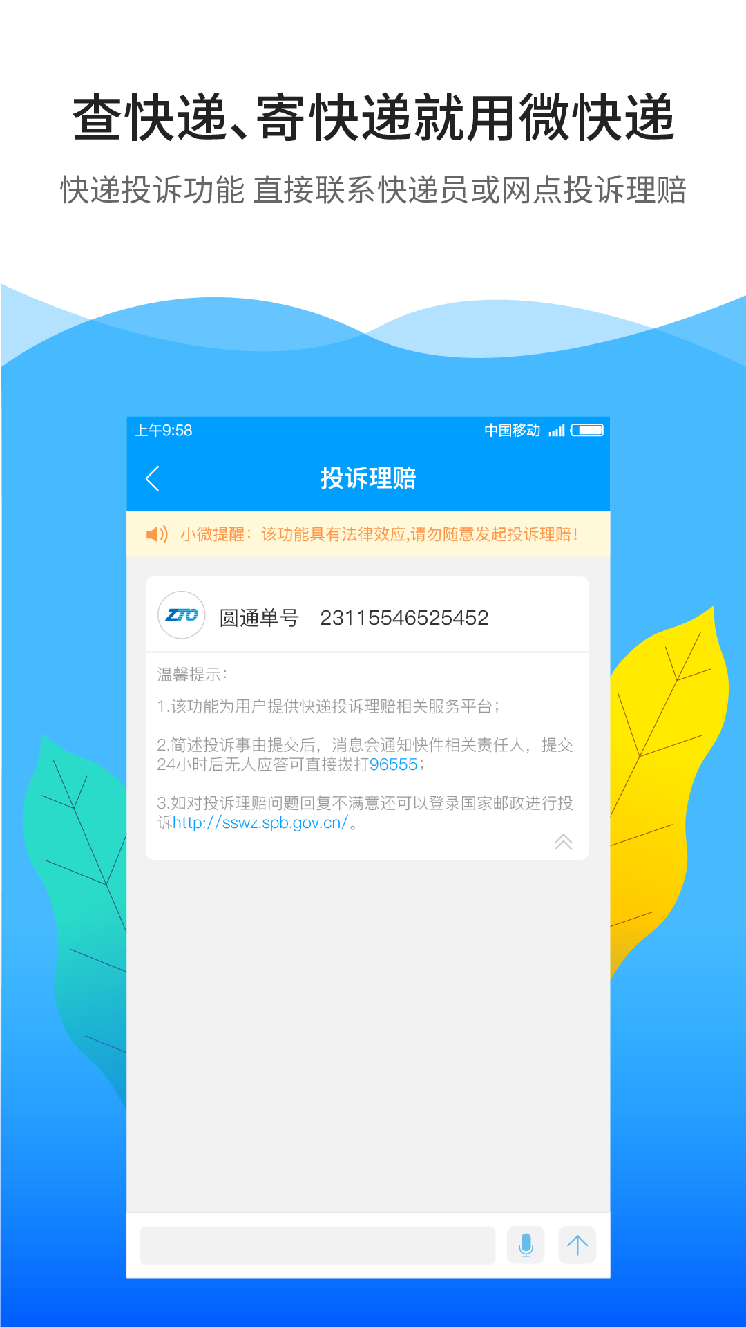 精彩截图-微快递2026官方新版