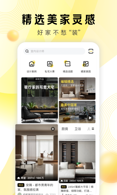 精彩截图-PChouse2025官方新版