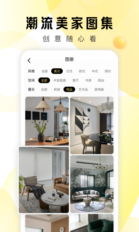 精彩截图-PChouse2025官方新版