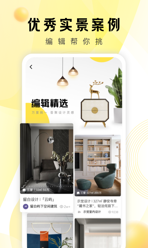 精彩截图-PChouse2025官方新版