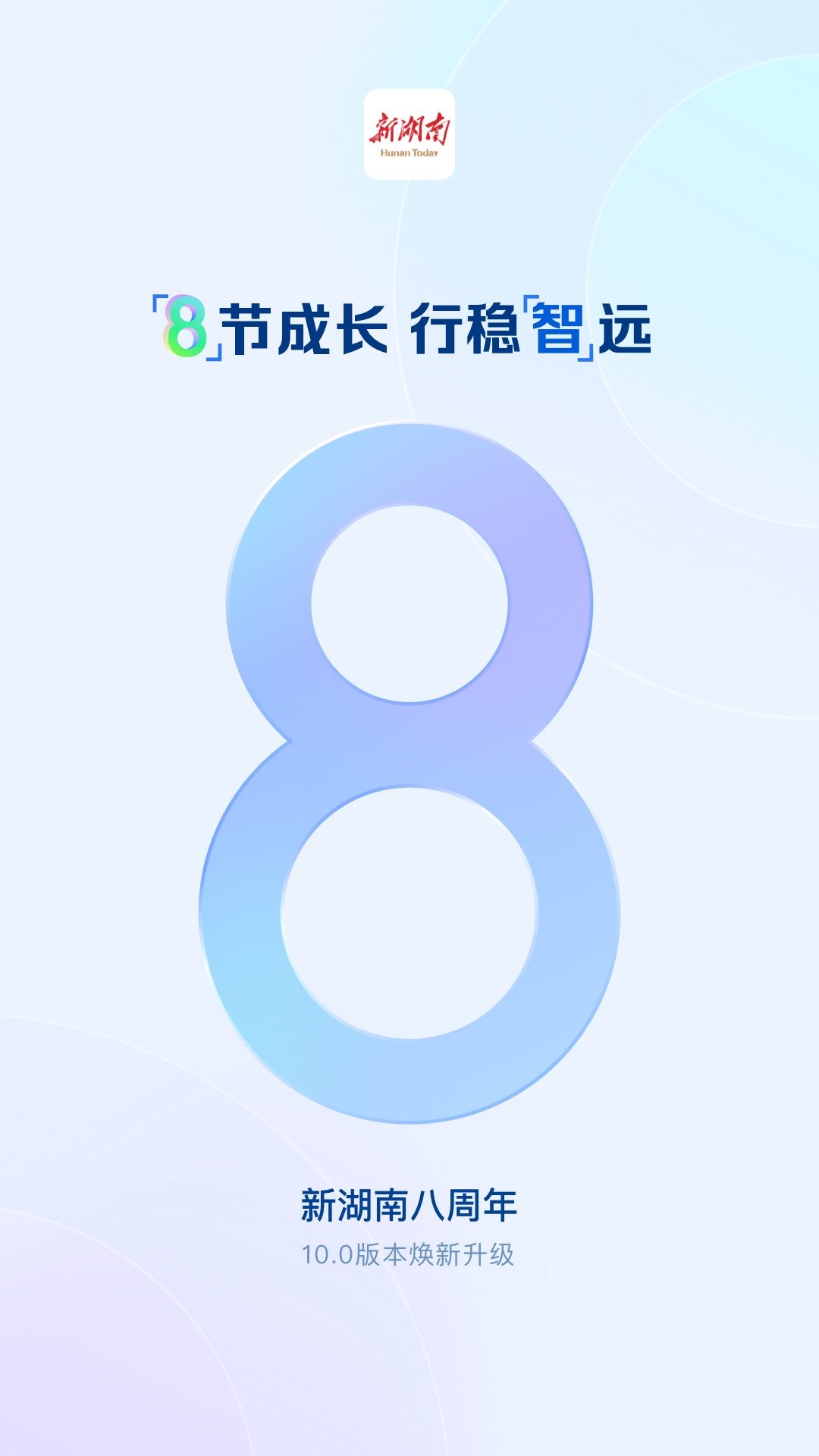  Wonderful screenshot - official new version of New Hunan 2024