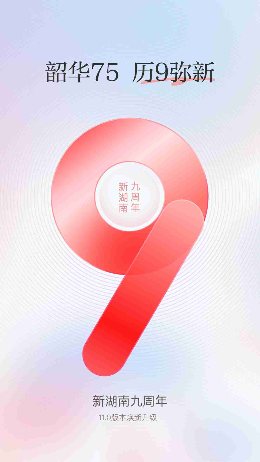 精彩截图-新湖南2025官方新版