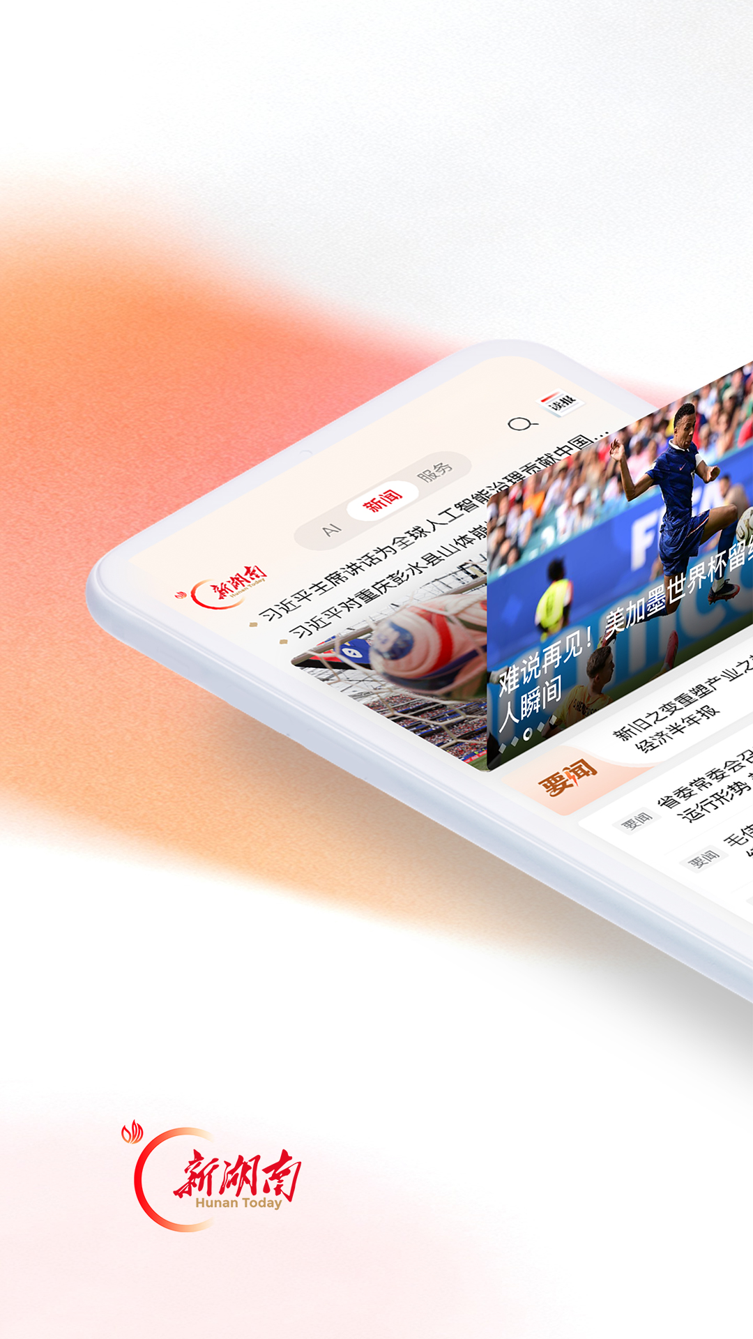 精彩截图-新湖南2026官方新版