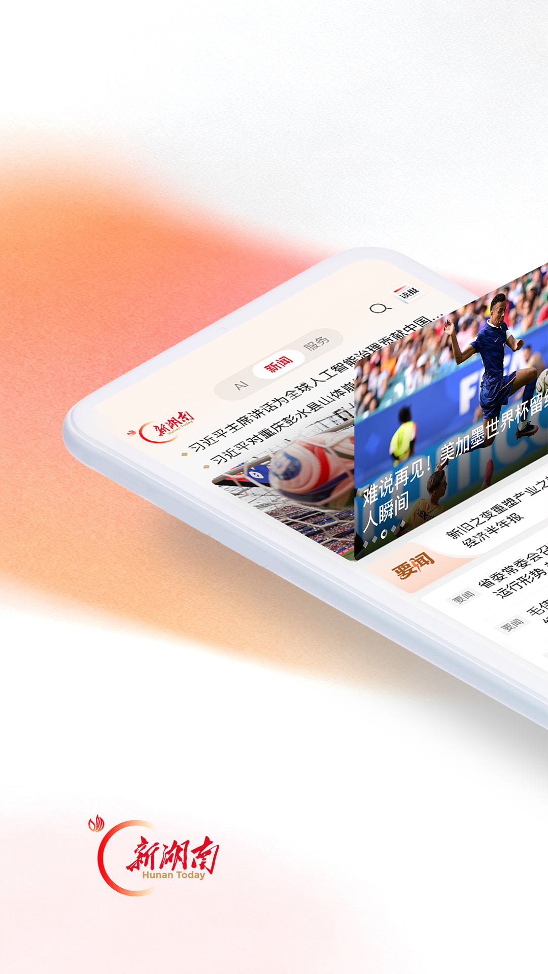精彩截图-新湖南2026官方新版