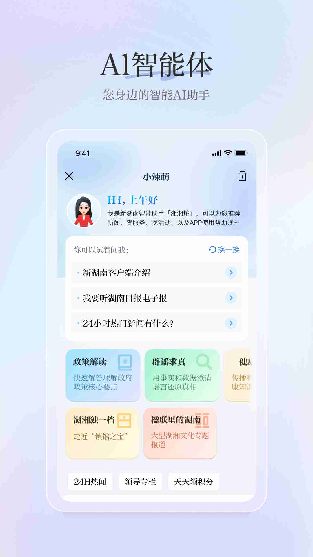 精彩截图-新湖南2025官方新版