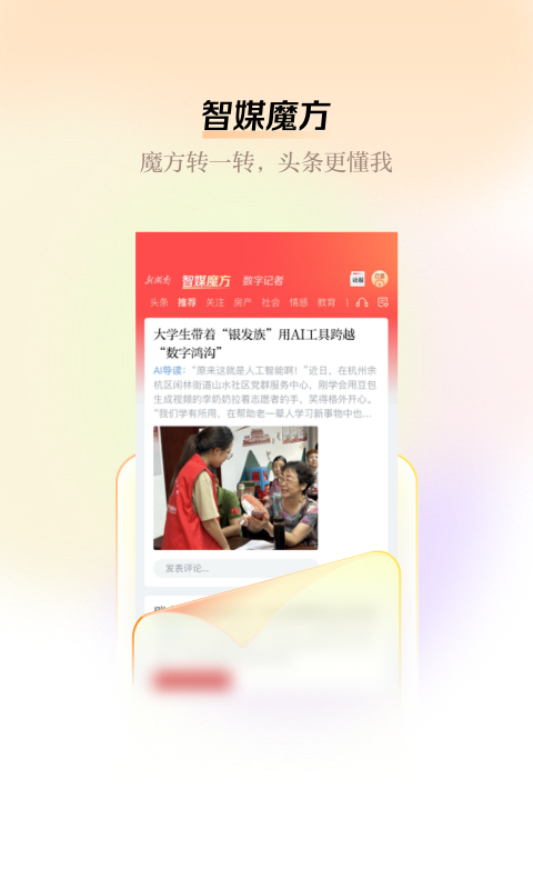 精彩截图-新湖南2026官方新版