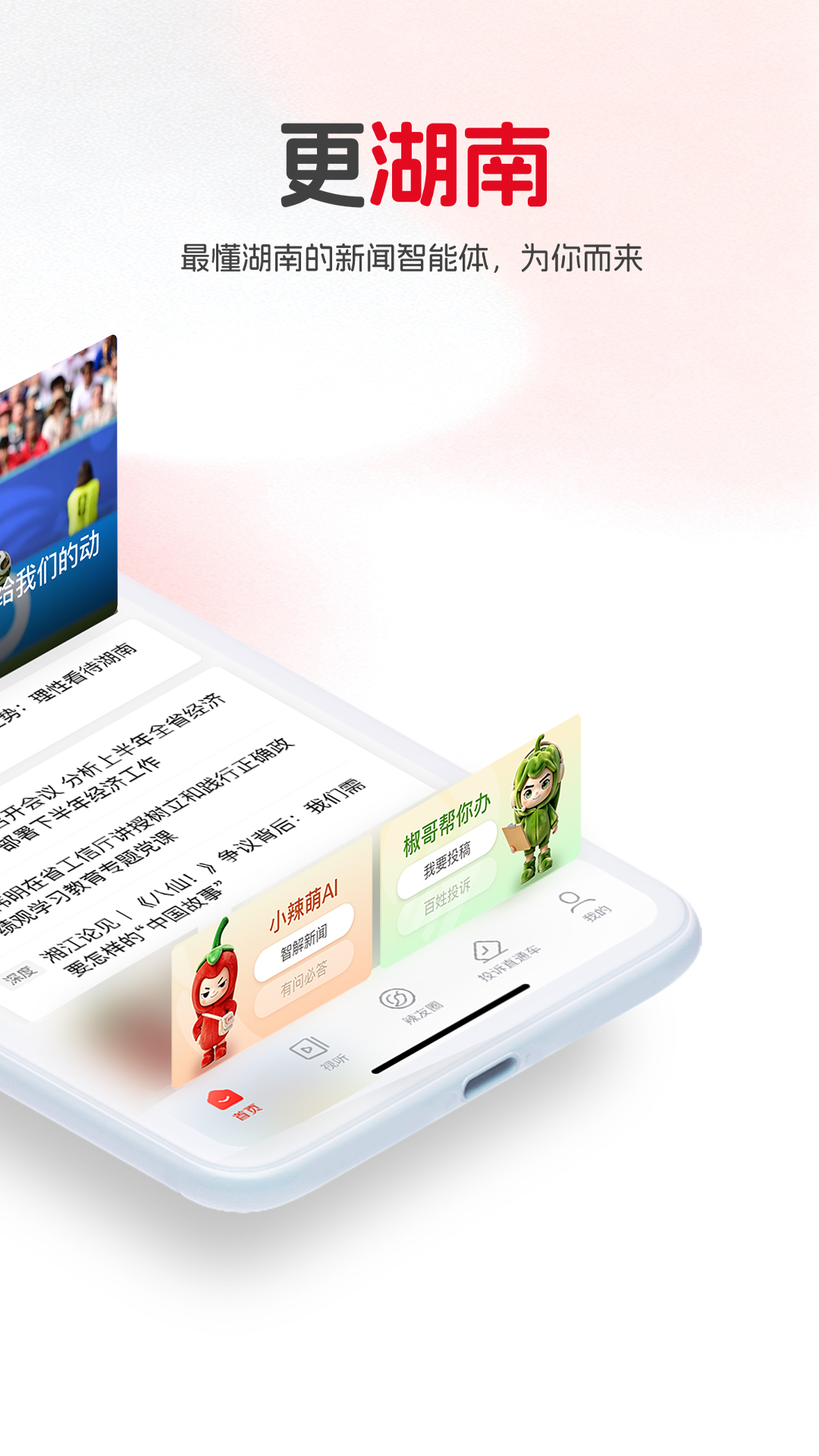 精彩截图-新湖南2026官方新版