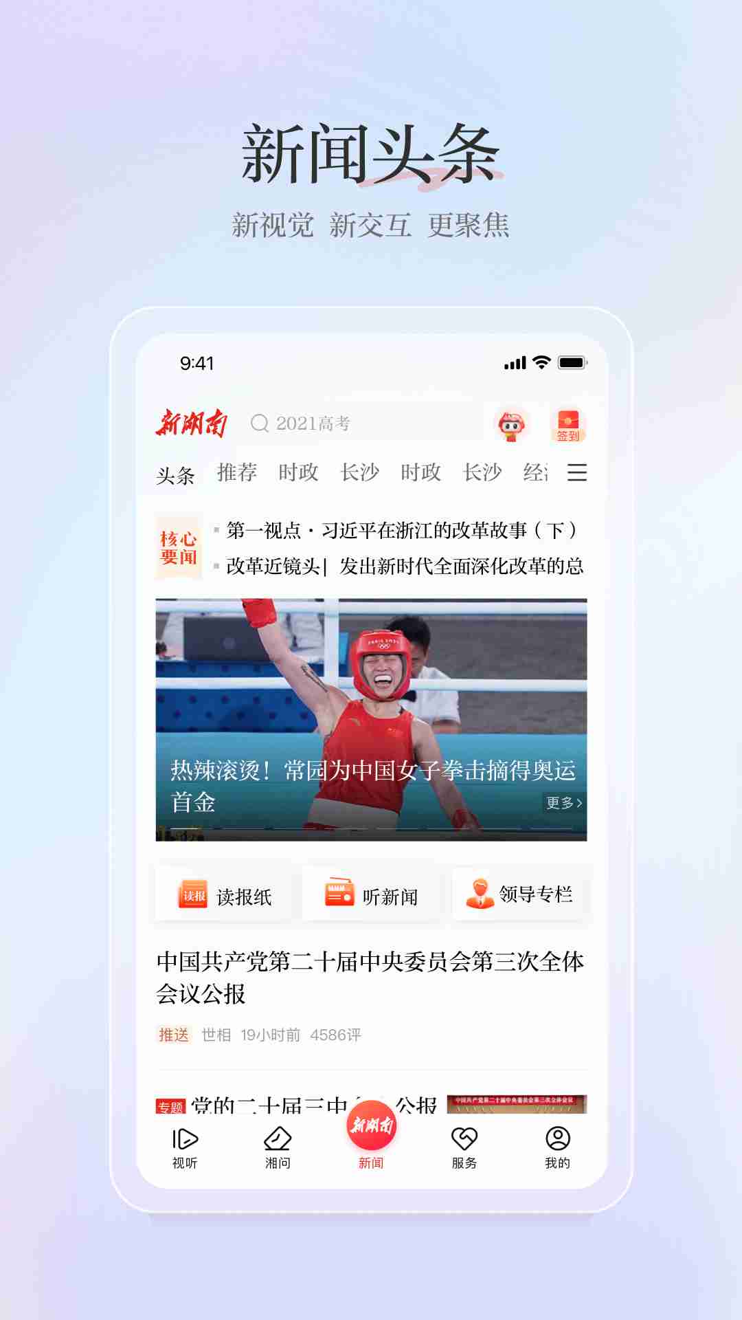 精彩截图-新湖南2025官方新版