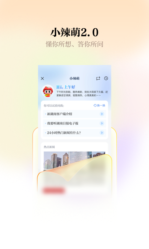 精彩截图-新湖南2026官方新版