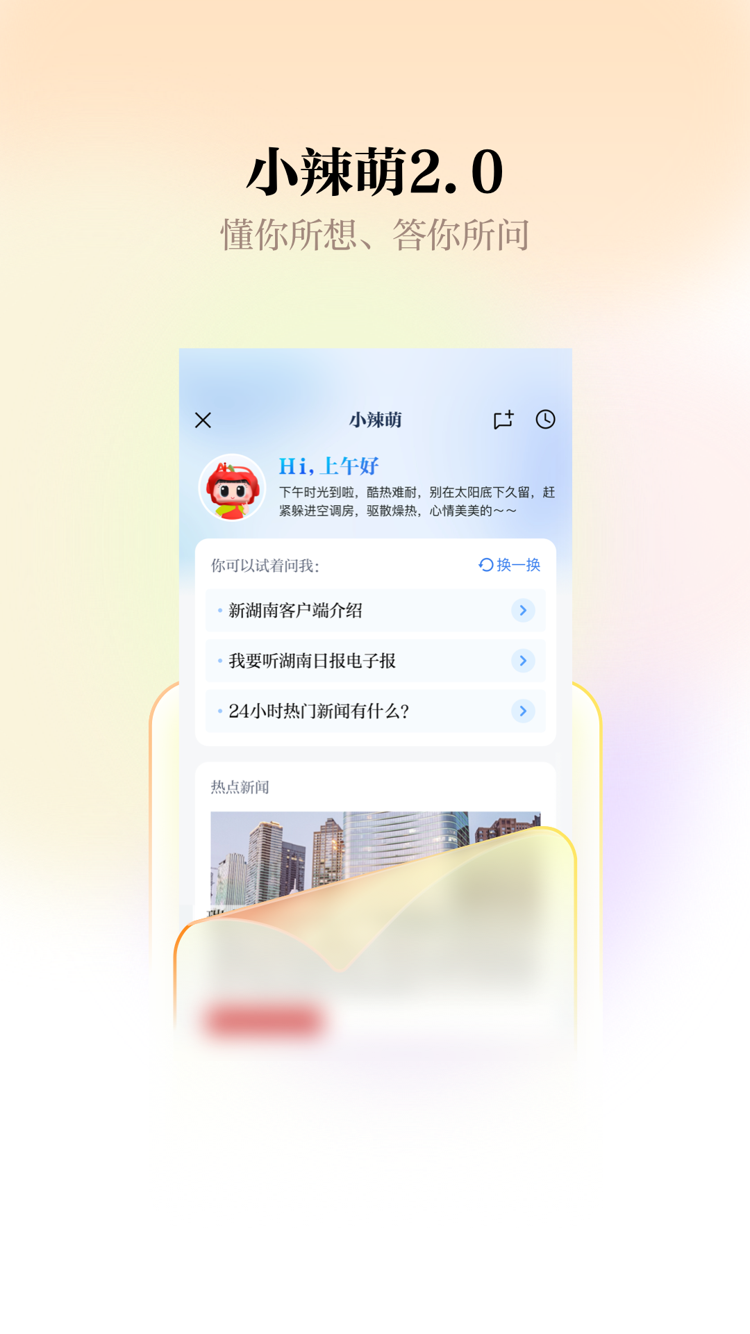 精彩截图-新湖南2026官方新版