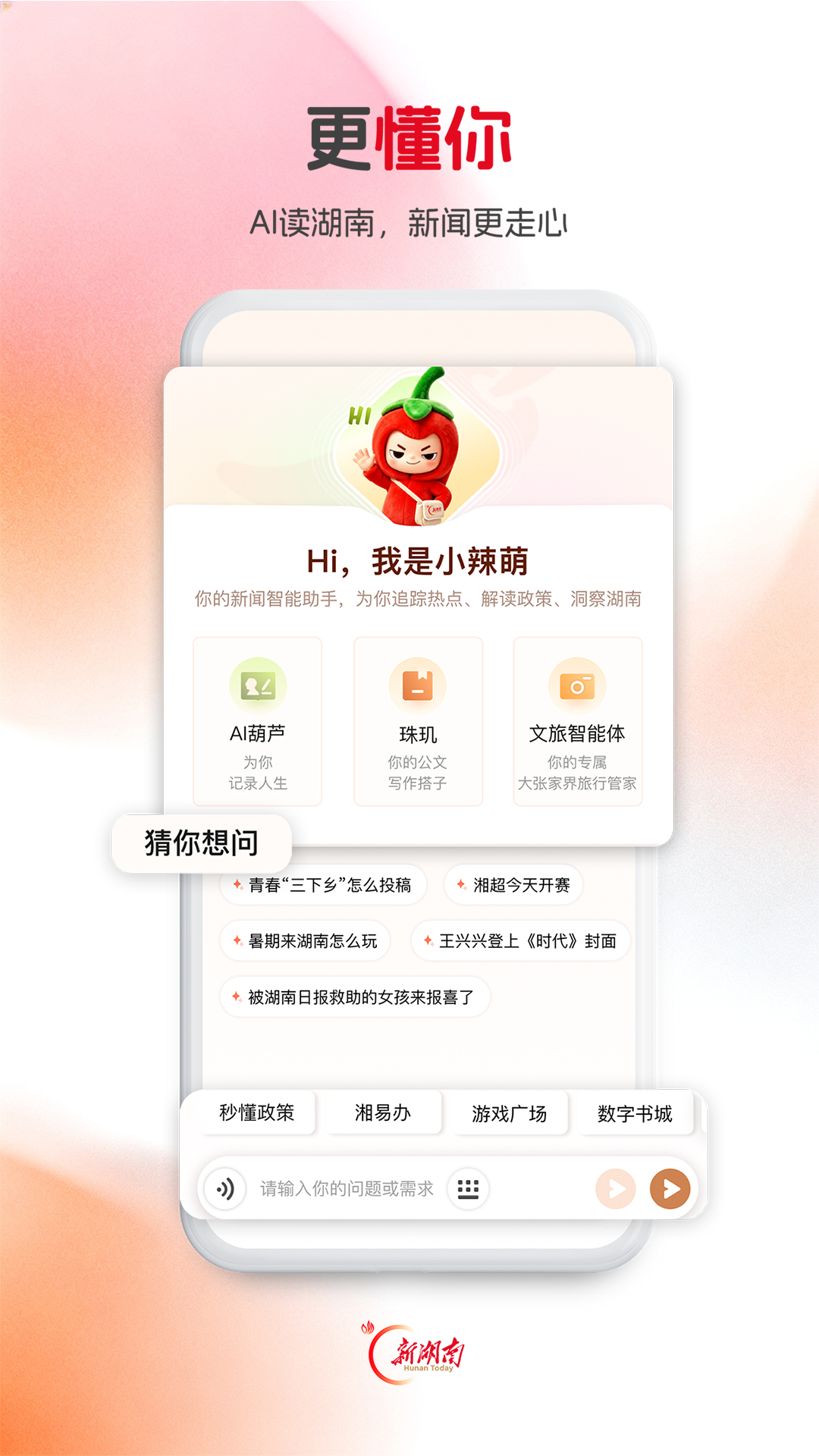 精彩截图-新湖南2026官方新版