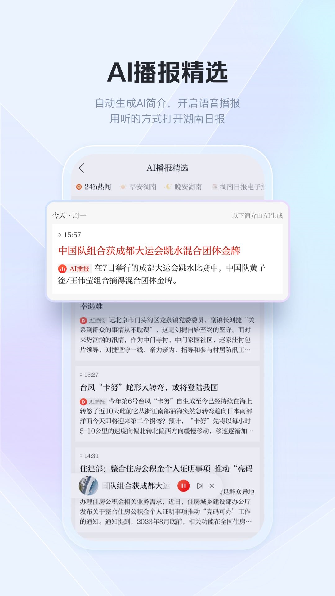  Wonderful screenshot - official new version of New Hunan 2024