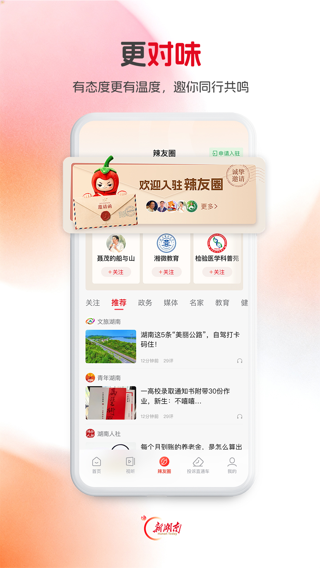 精彩截图-新湖南2026官方新版