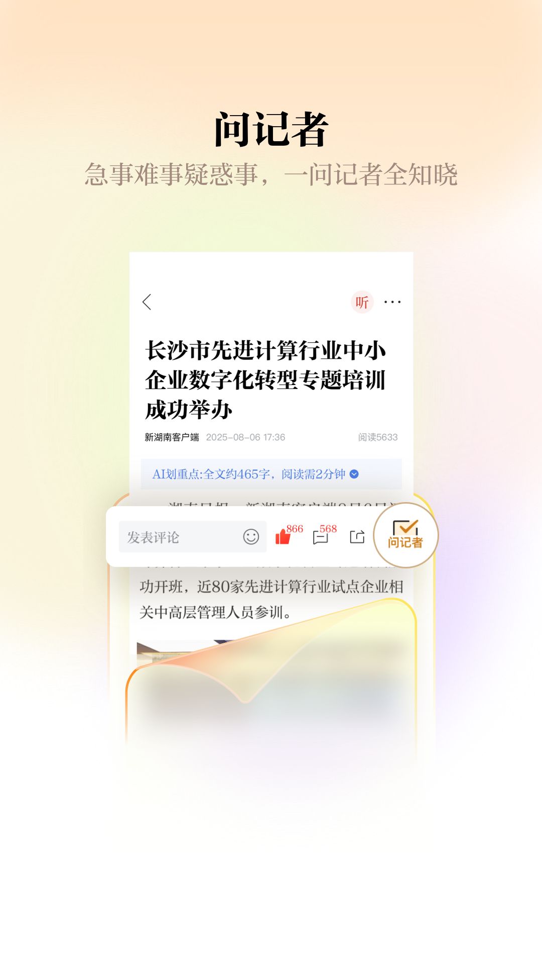 精彩截图-新湖南2026官方新版