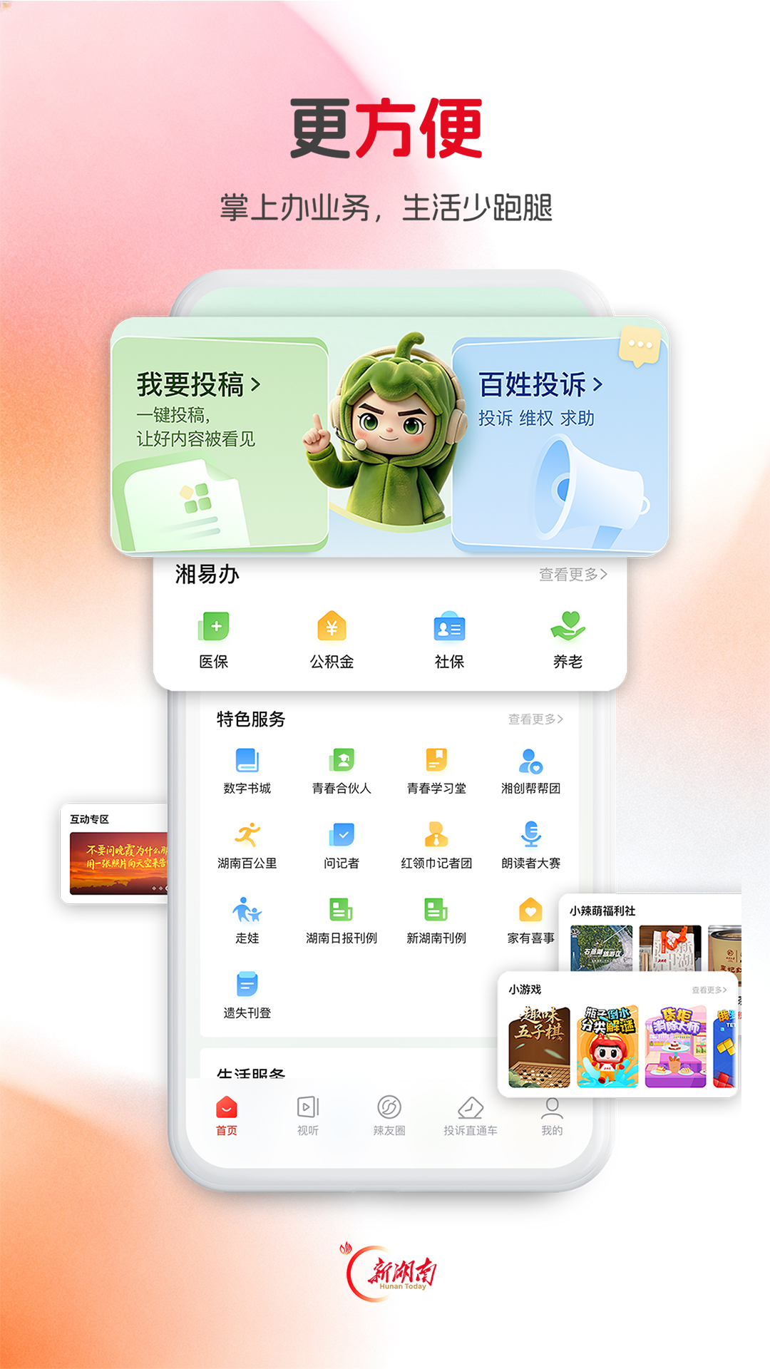 精彩截图-新湖南2026官方新版