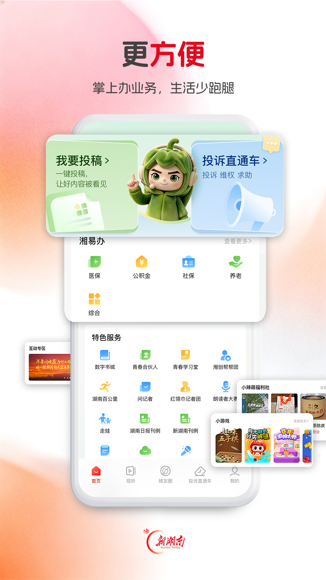 精彩截图-新湖南2026官方新版