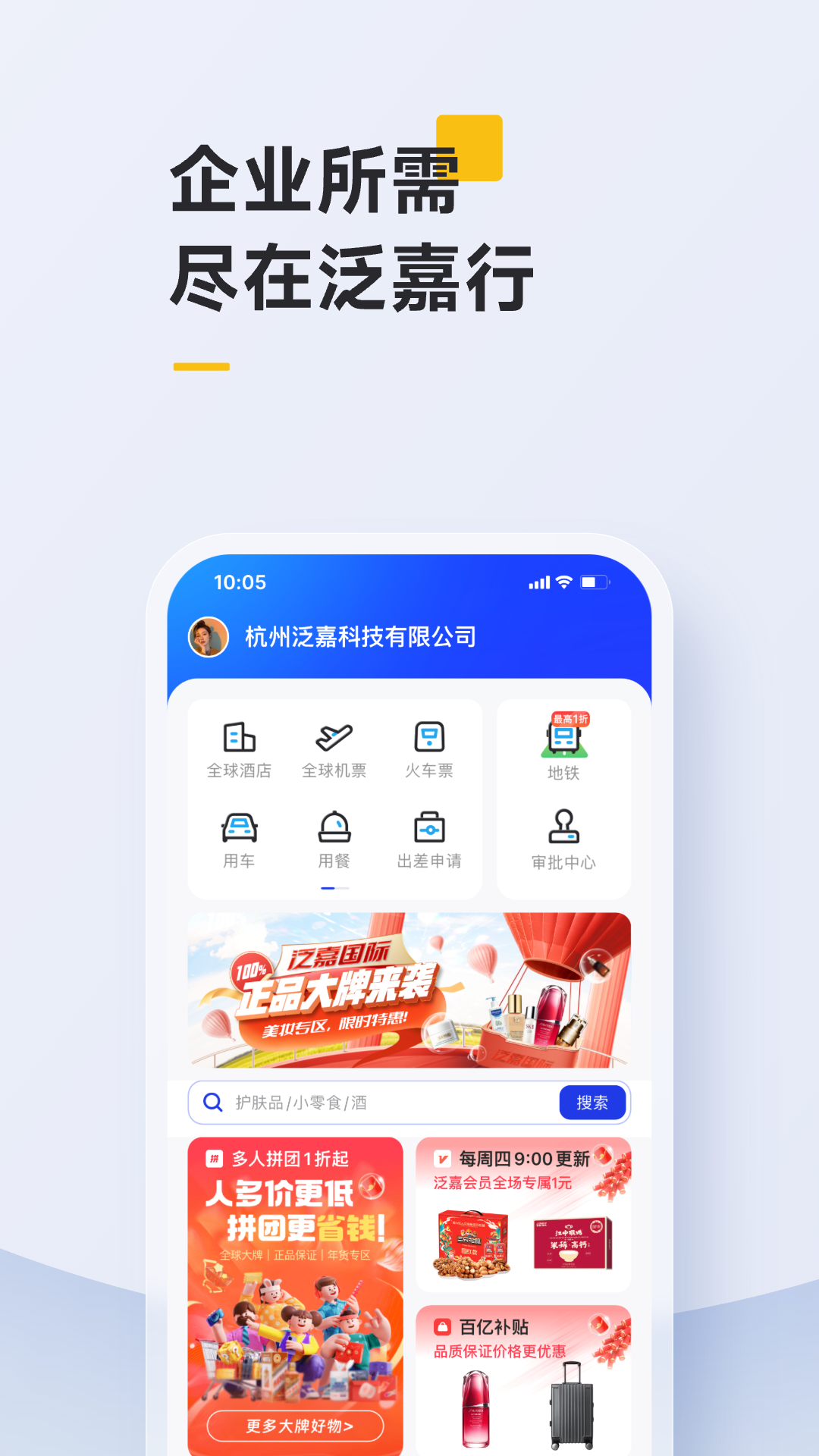 精彩截图-泛嘉行2026官方新版