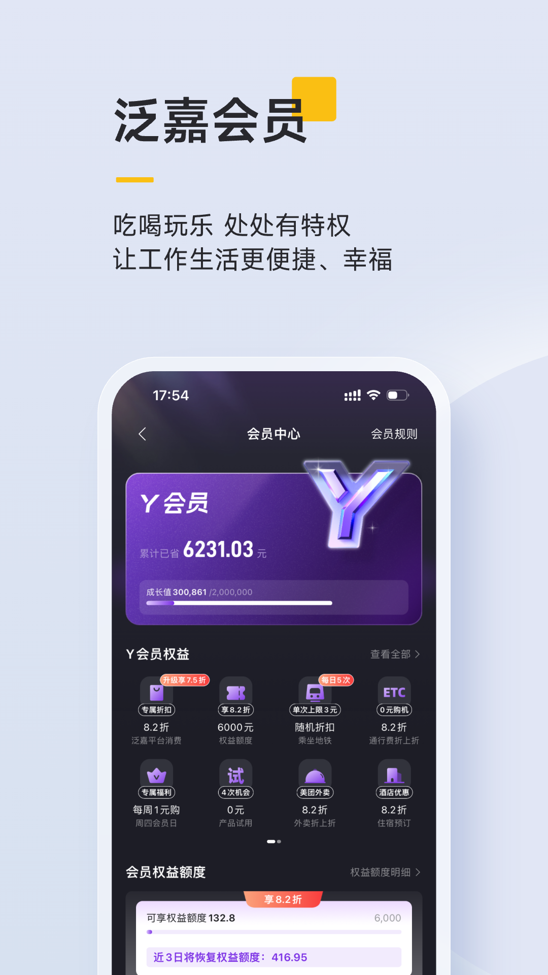 精彩截图-泛嘉行2026官方新版