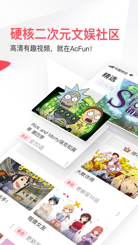 精彩截图-AcFun2026官方新版
