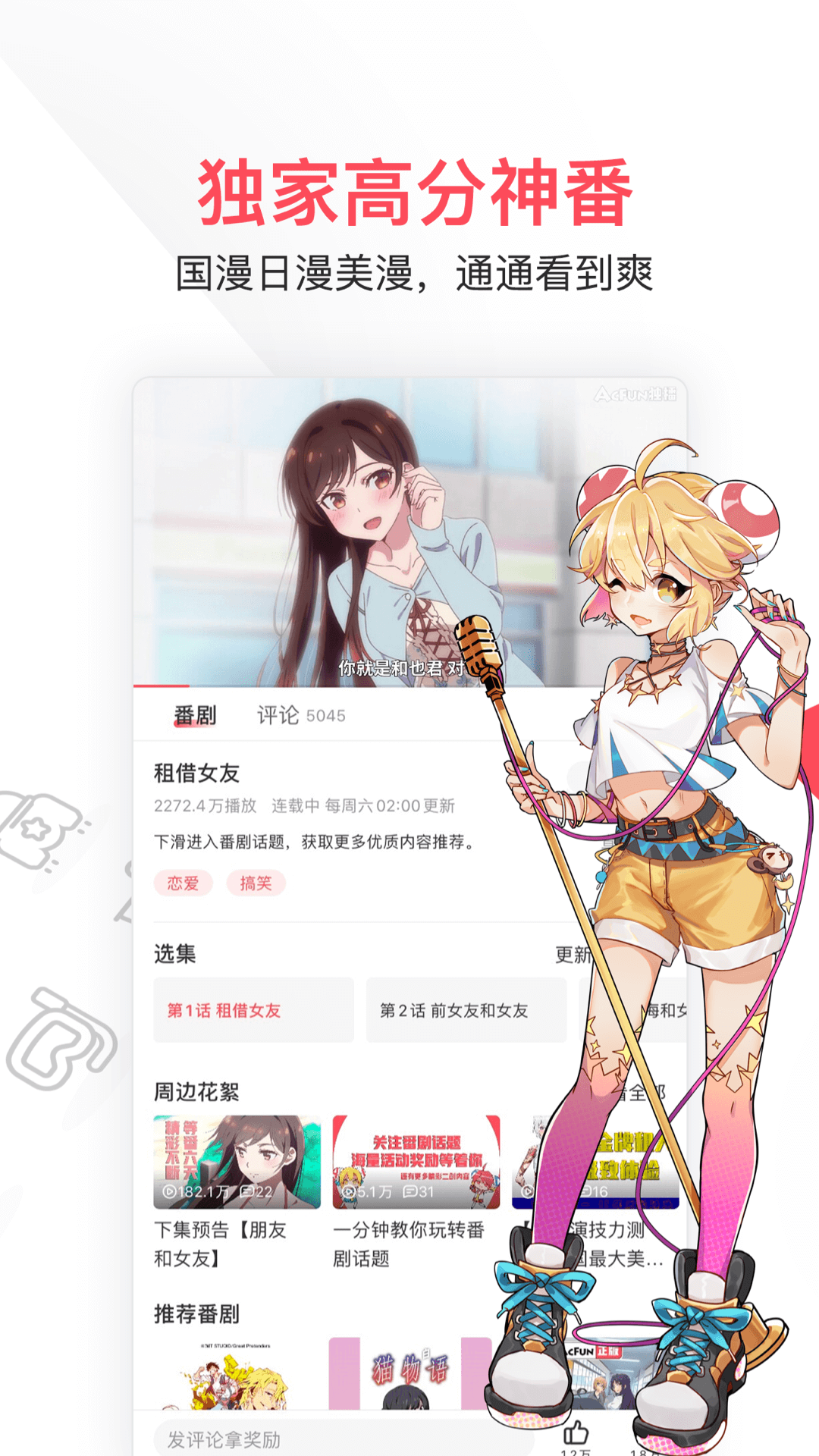 精彩截图-AcFun2025官方新版